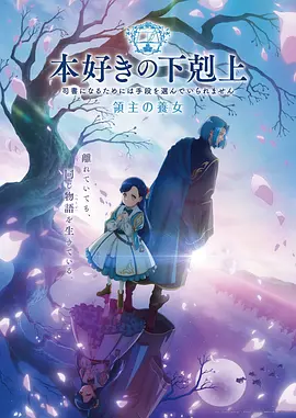 星轨纪元动漫海报